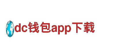 dc钱包app下载电动车-绿色环保，畅享无忧的出行方式